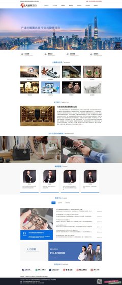 大融(北京)典當有限責任公司典當行網站建設與北京中小企業網站建設解決方案
